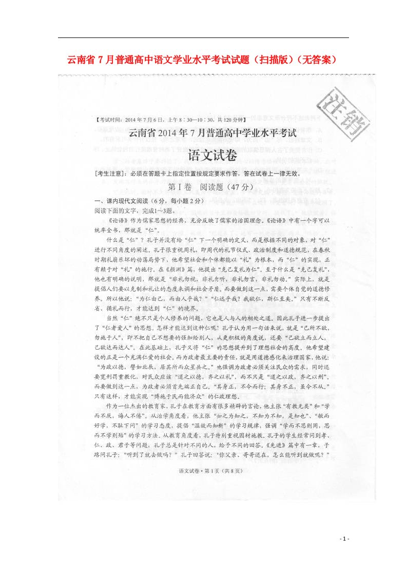 云南省7月普通高中语文学业水平考试试题（扫描版）（无答案）