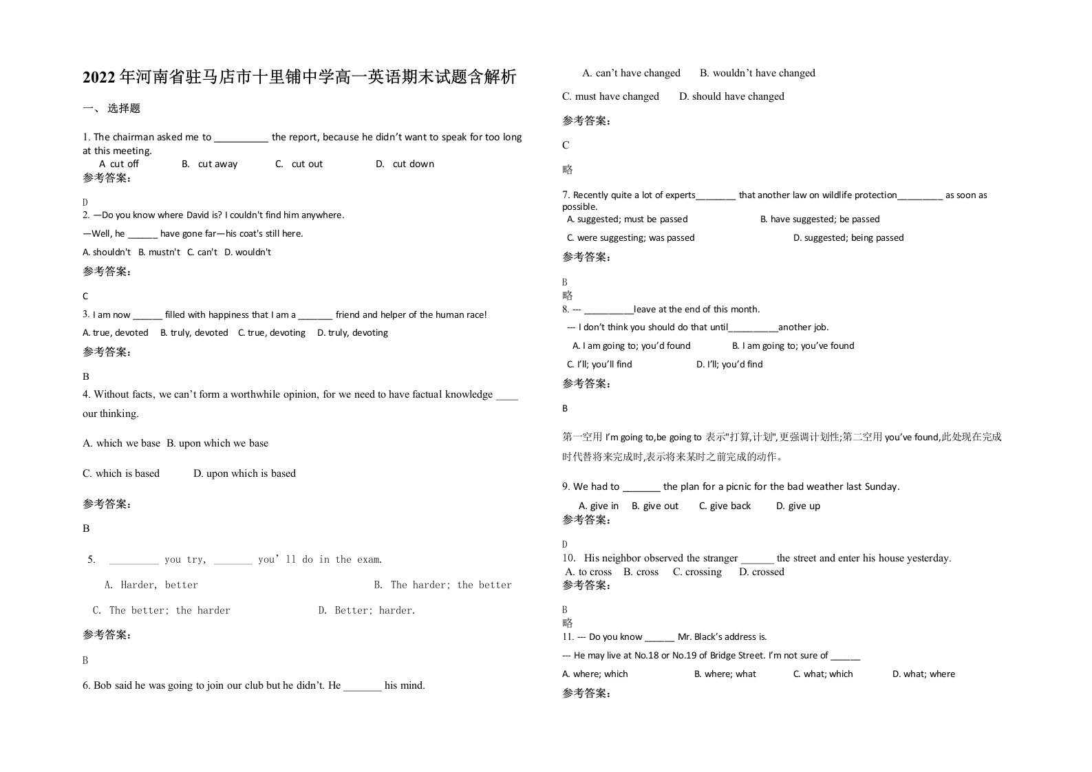 2022年河南省驻马店市十里铺中学高一英语期末试题含解析