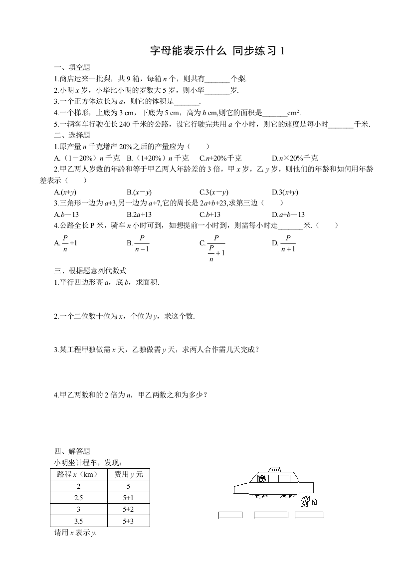 【小学中学教育精选】【小学中学教育精选】【小学中学教育精选】字母能表示什么