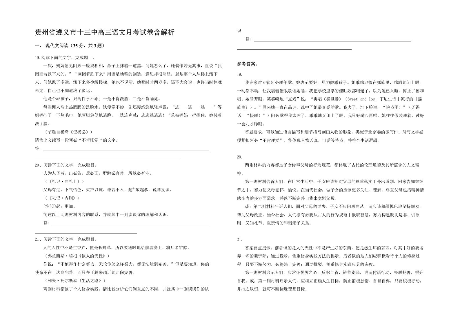 贵州省遵义市十三中高三语文月考试卷含解析