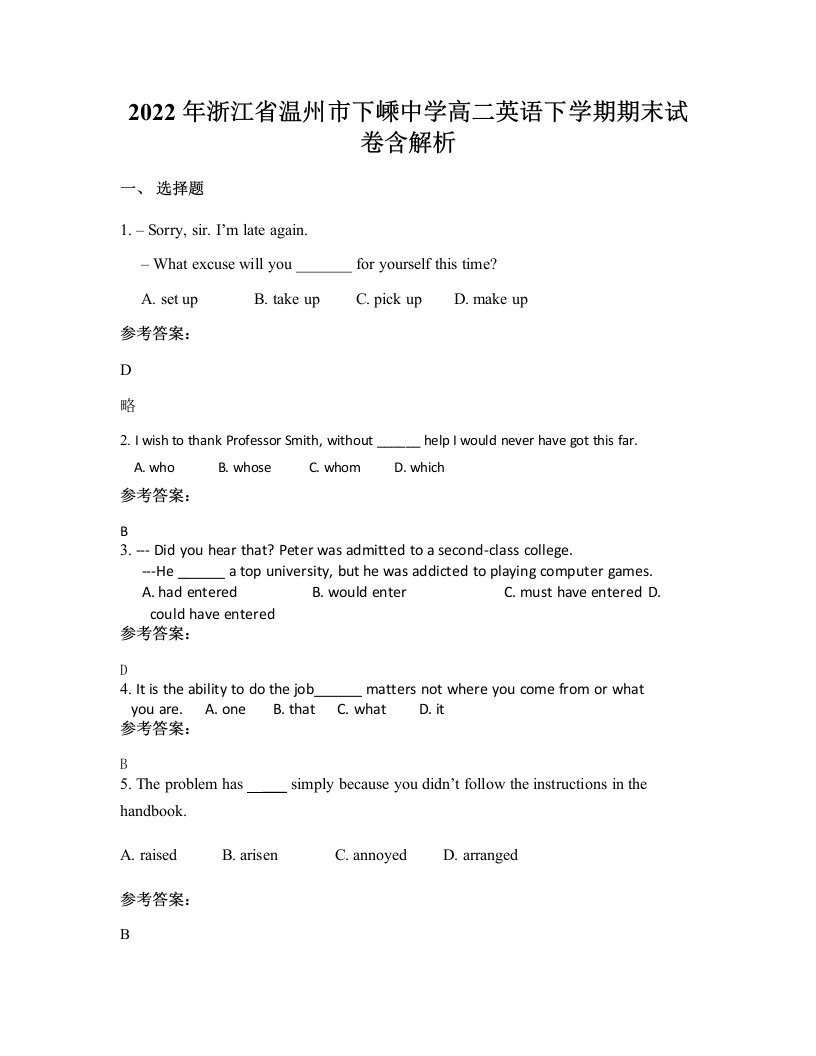 2022年浙江省温州市下嵊中学高二英语下学期期末试卷含解析