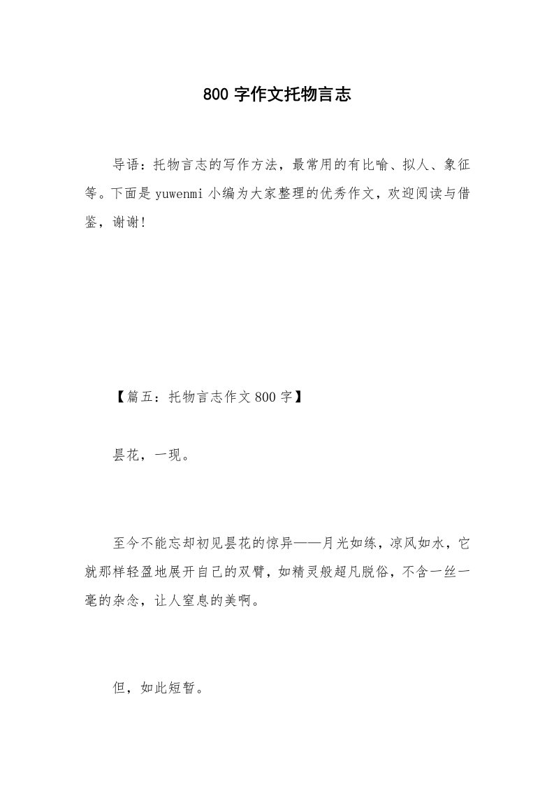 800字作文托物言志