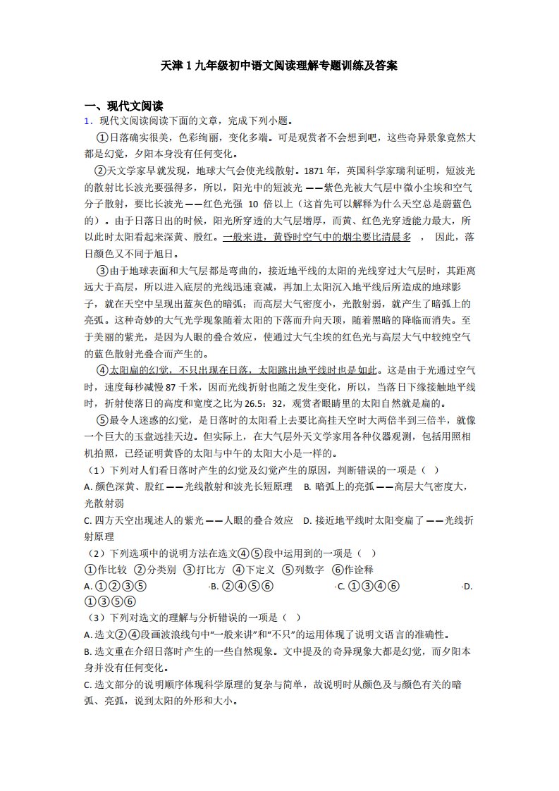 天津1九年级初中语文阅读理解专题训练及答案