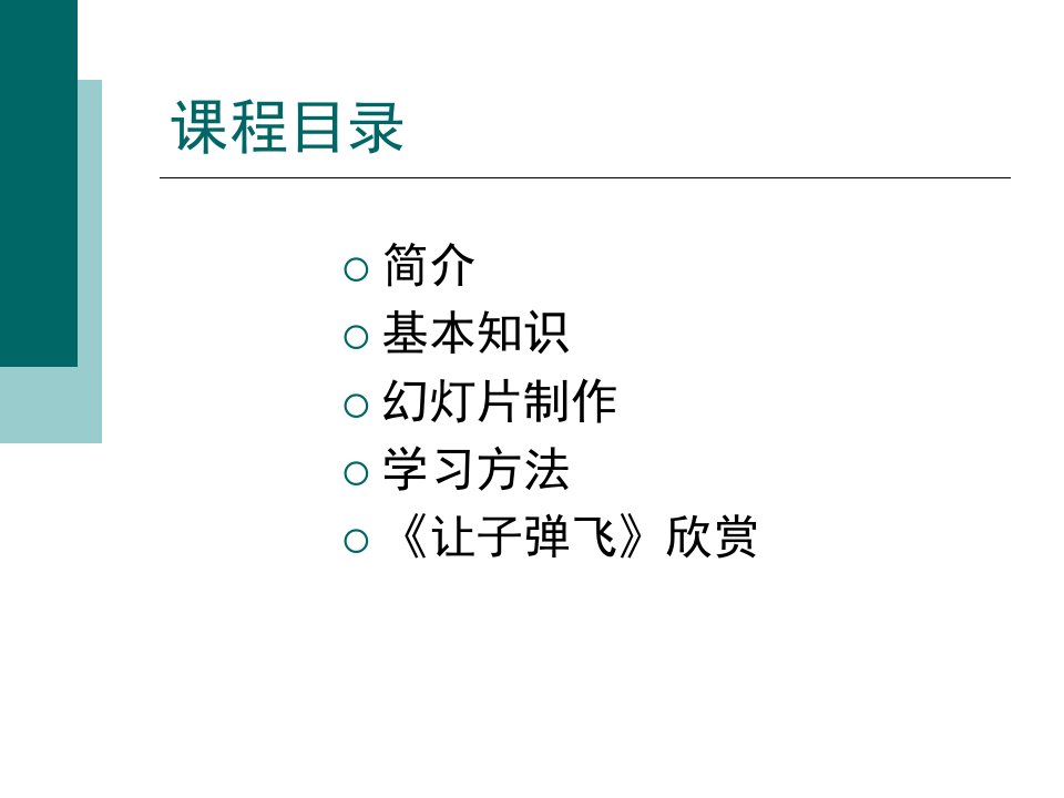 Powerpoint课件制作经典学习适合初学者