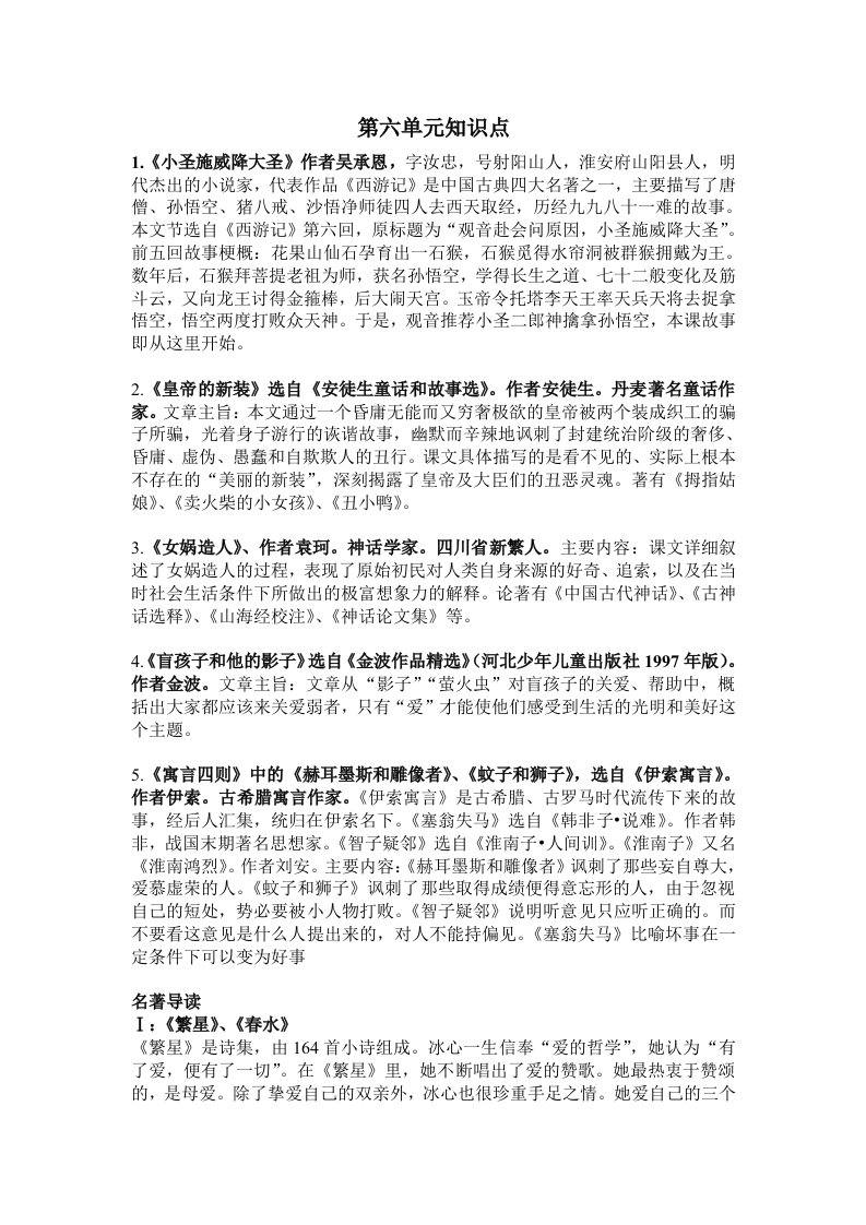 2013新人教版七年级语文上册第六单元综合复习资料