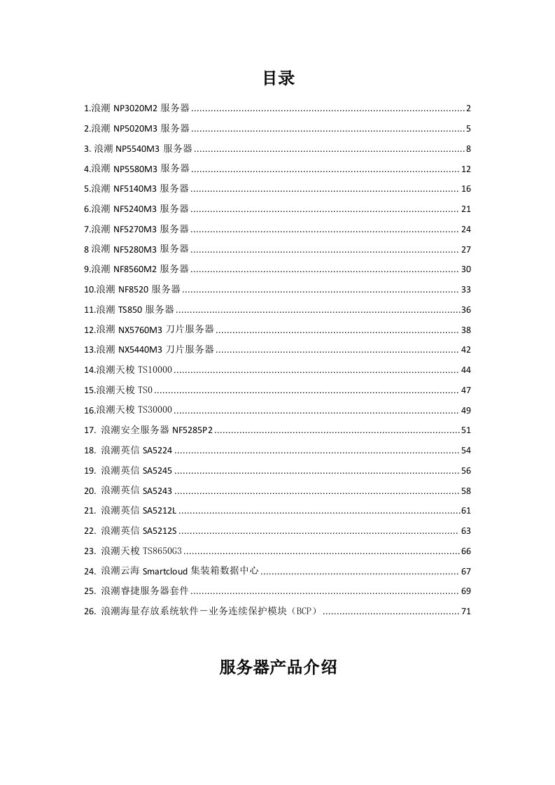 2021年下载最新浪潮服务器产品介绍