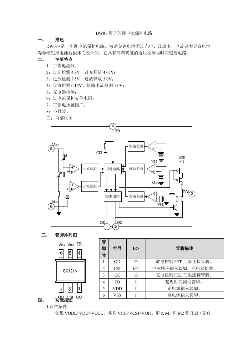 DW01的锂电池保护电路