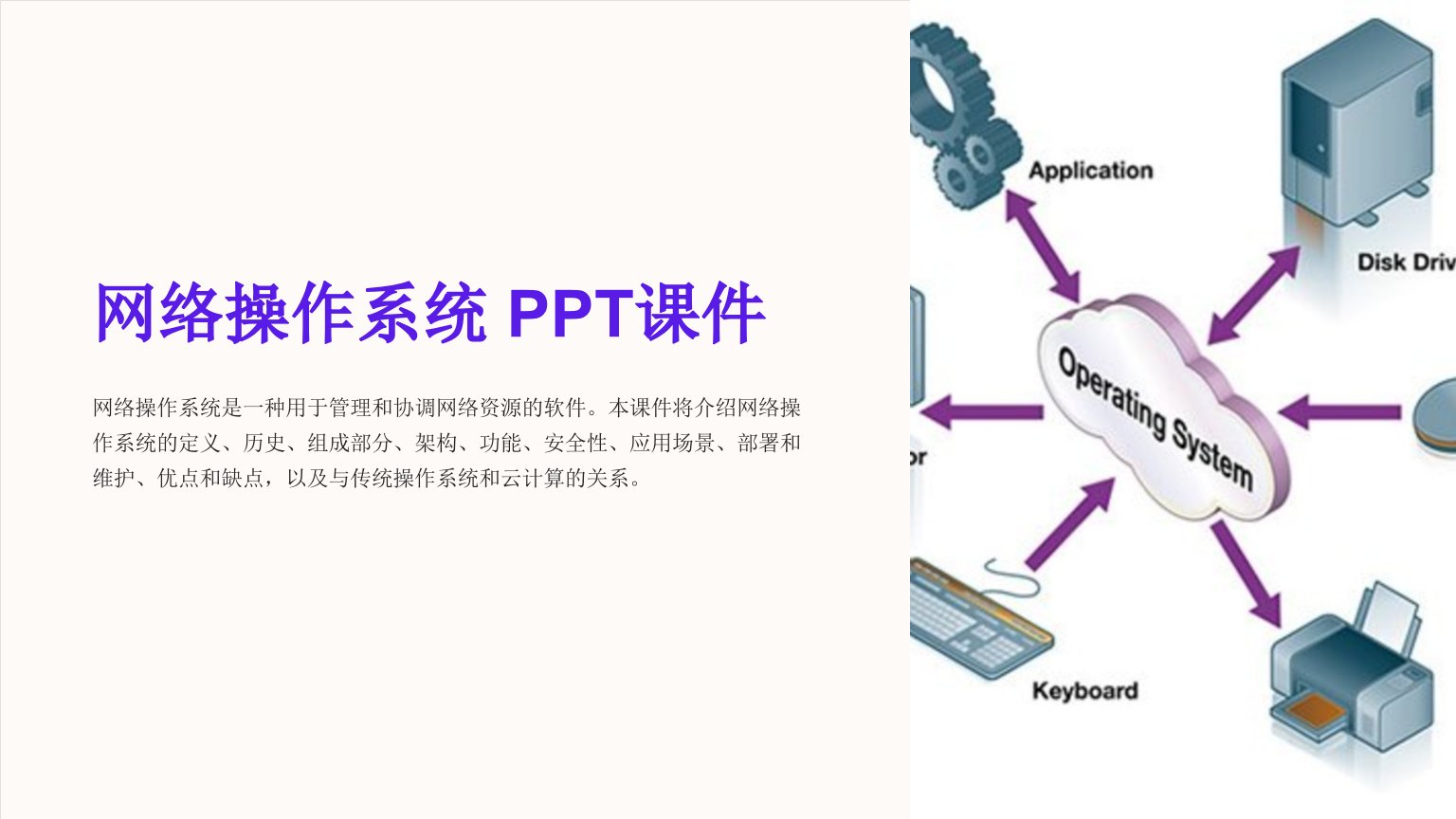 《网络操作系统