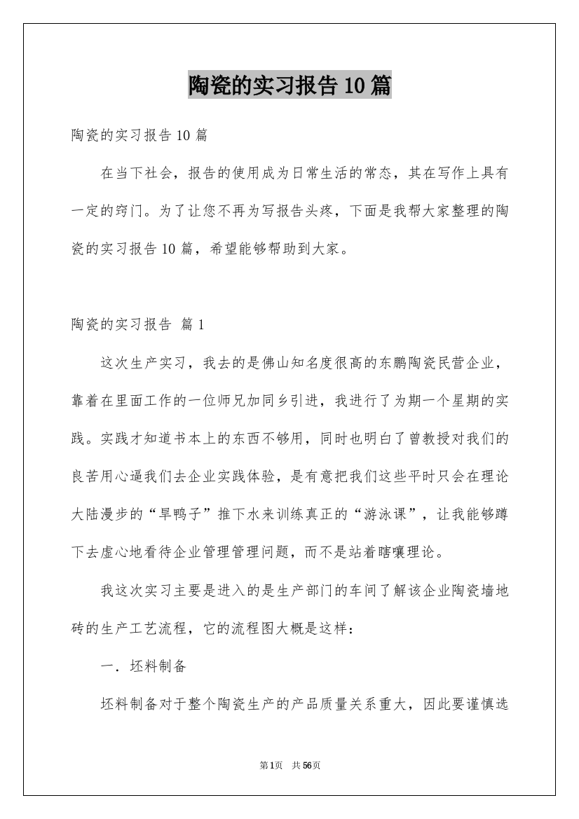 陶瓷的实习报告10篇