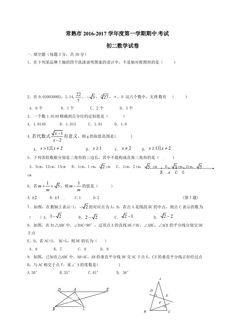 江苏省常熟市学八级上期中考试数学试题含答案