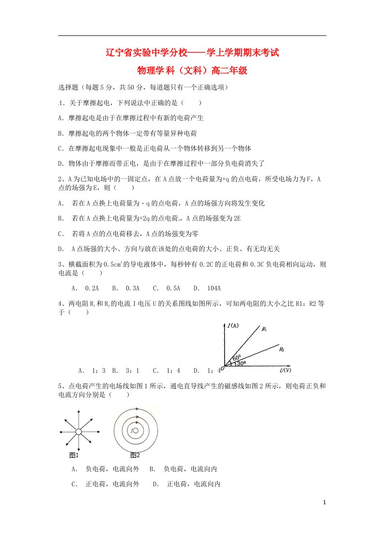 辽宁省实验中学分校高二物理上学期期末考试试题