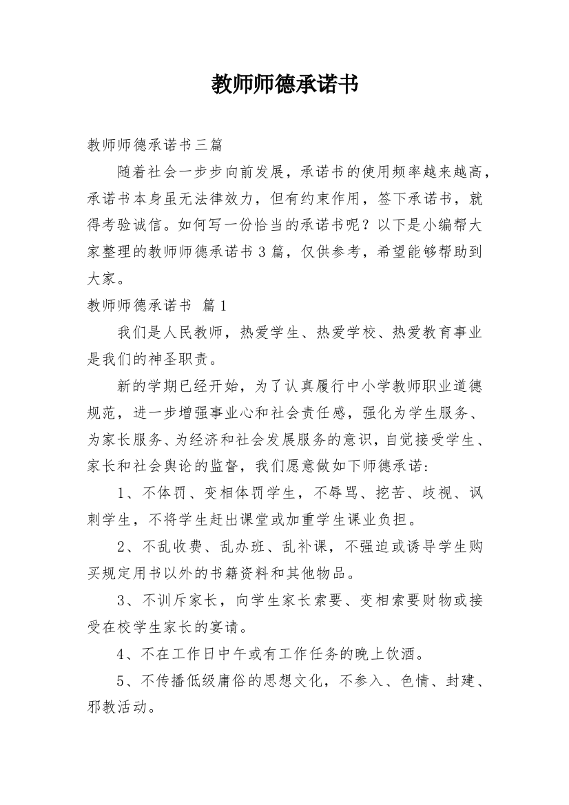 教师师德承诺书_34