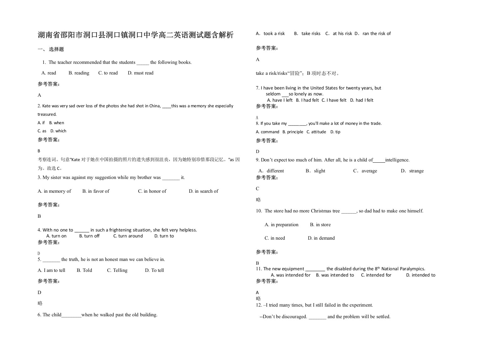 湖南省邵阳市洞口县洞口镇洞口中学高二英语测试题含解析