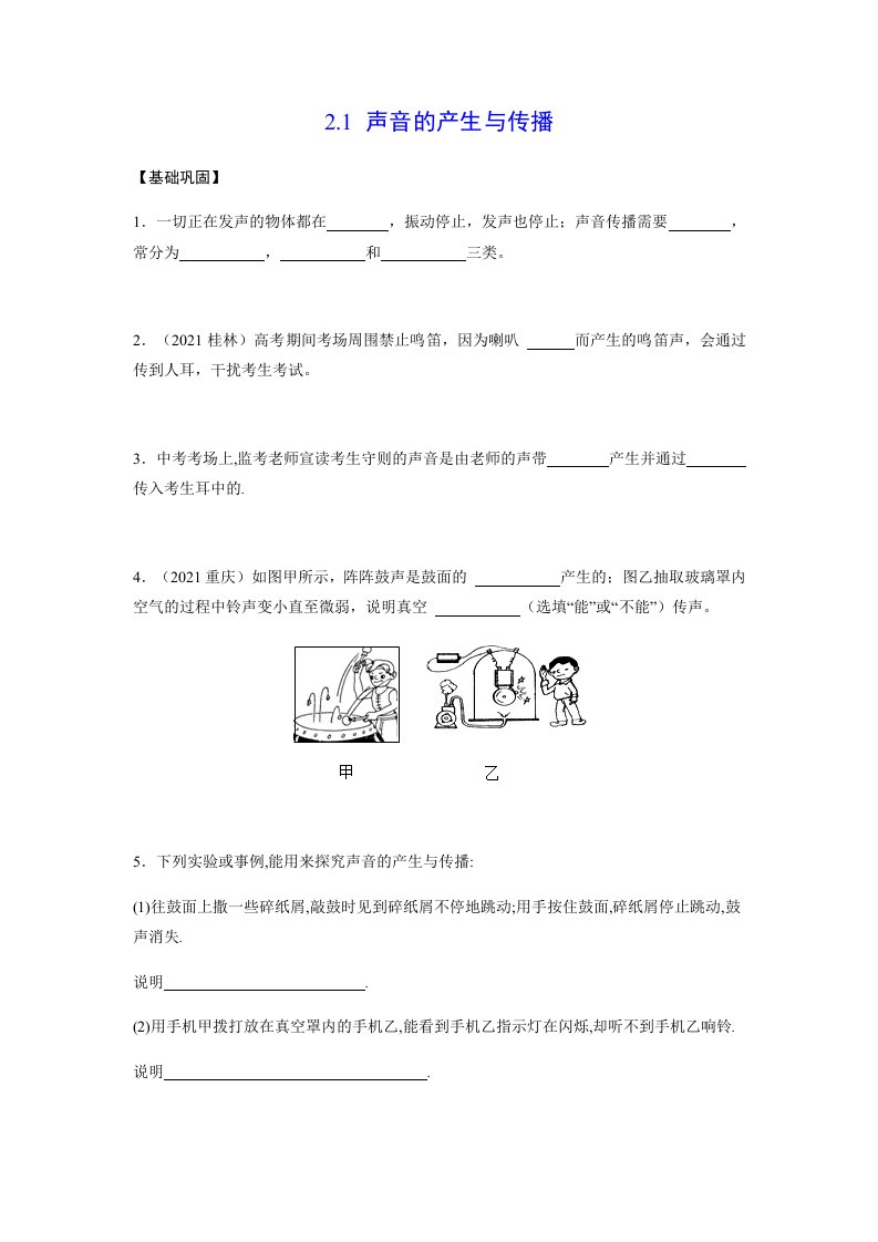 2.1声音的产生与传播（原卷版）-教案课件-初中物理八年级上册