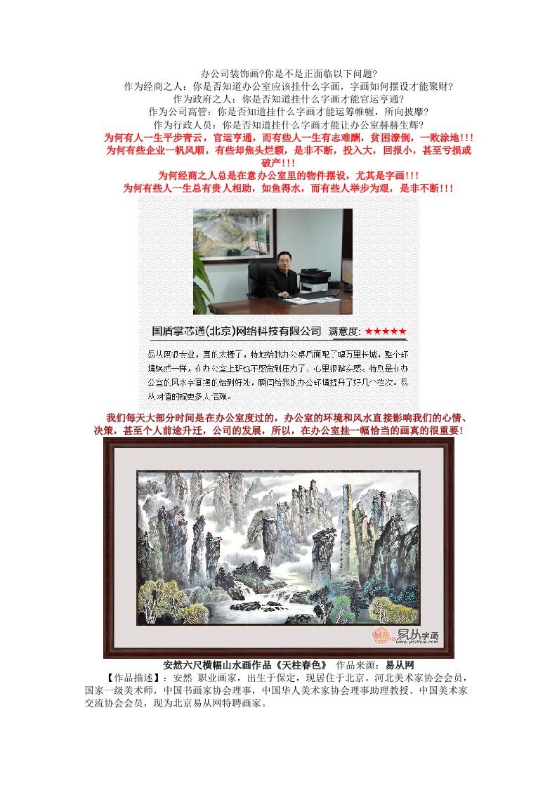 办公司装饰画公司办公室挂画大全