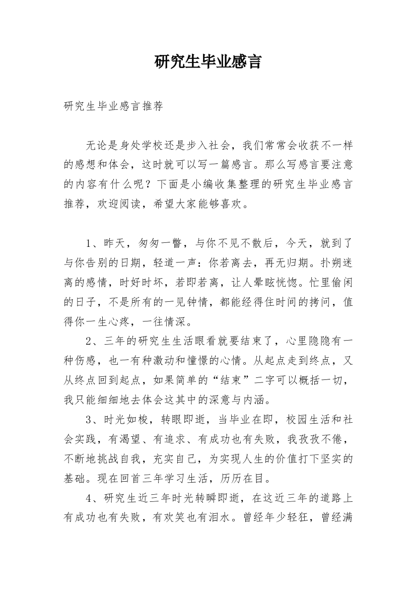 研究生毕业感言_44