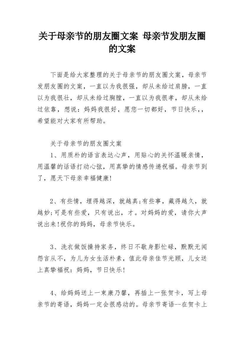 关于母亲节的朋友圈文案