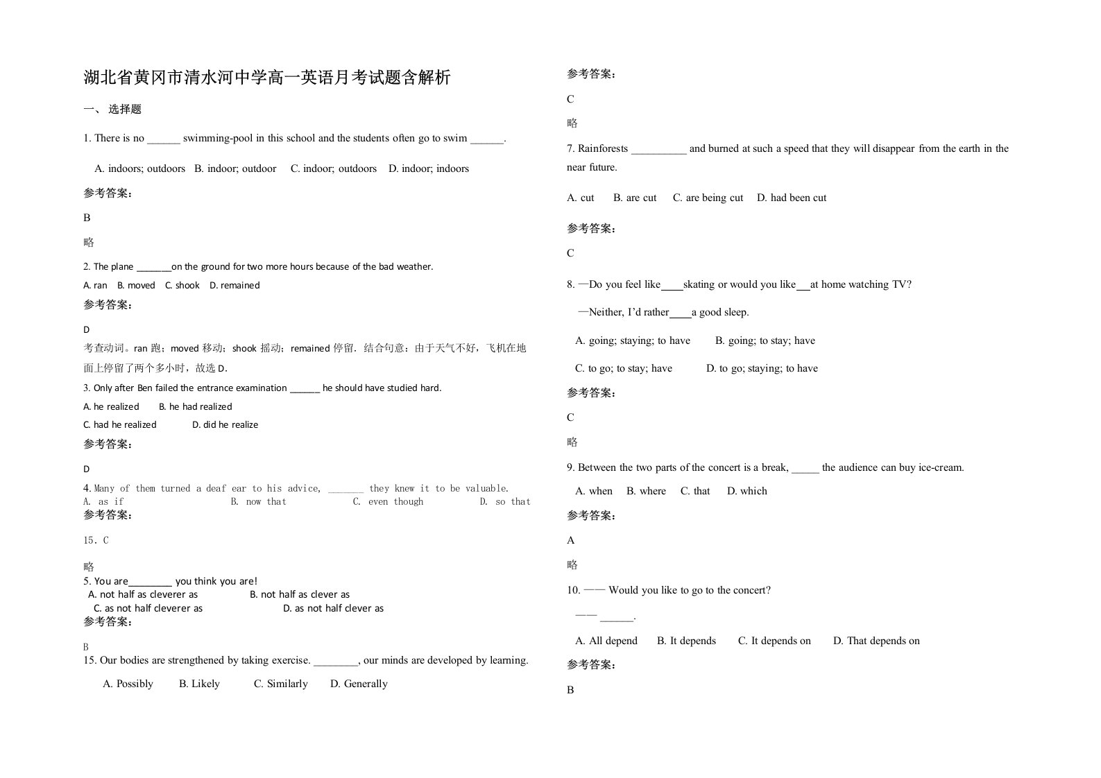 湖北省黄冈市清水河中学高一英语月考试题含解析