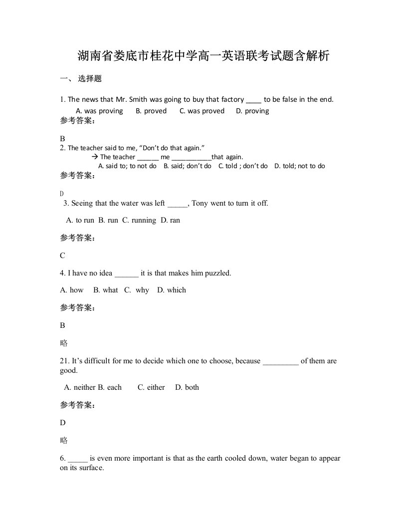 湖南省娄底市桂花中学高一英语联考试题含解析