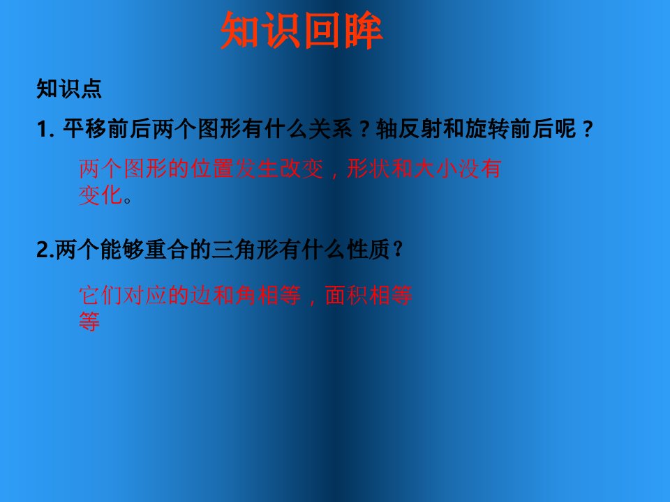 全等三角形及其性质