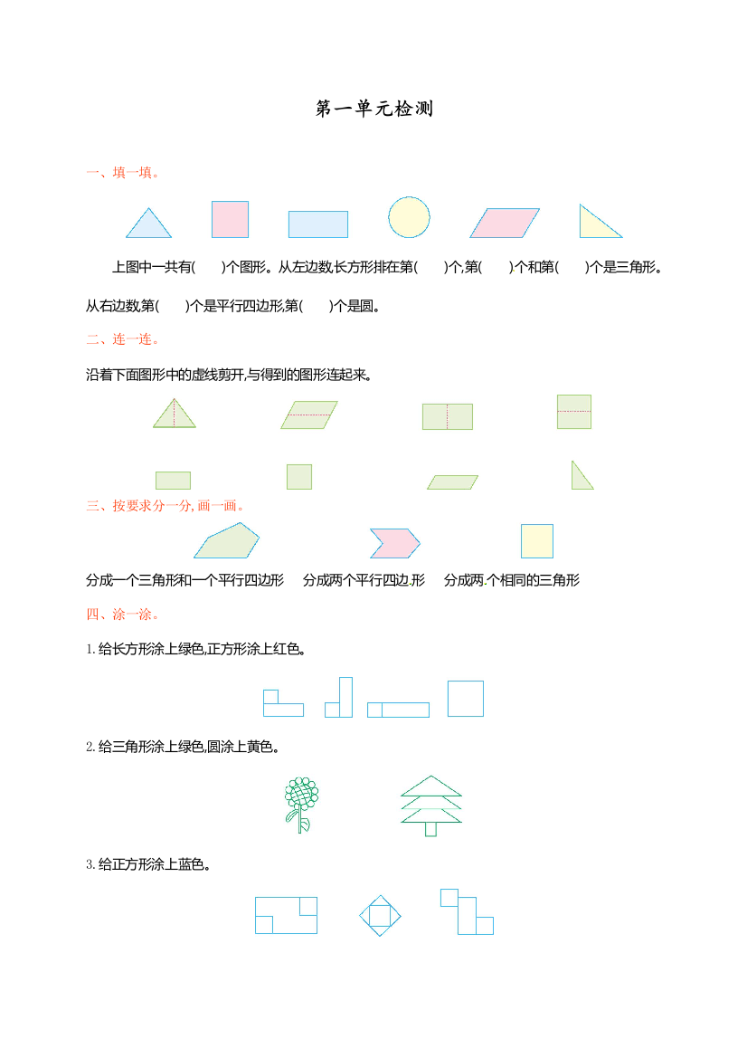 人教版一年级数学下册第1单元测试卷