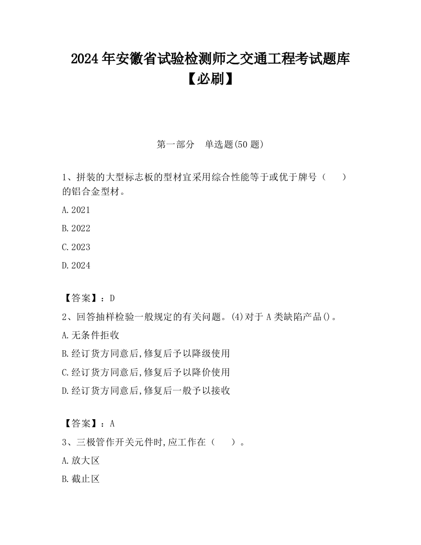 2024年安徽省试验检测师之交通工程考试题库【必刷】