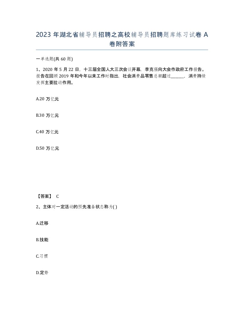 2023年湖北省辅导员招聘之高校辅导员招聘题库练习试卷A卷附答案