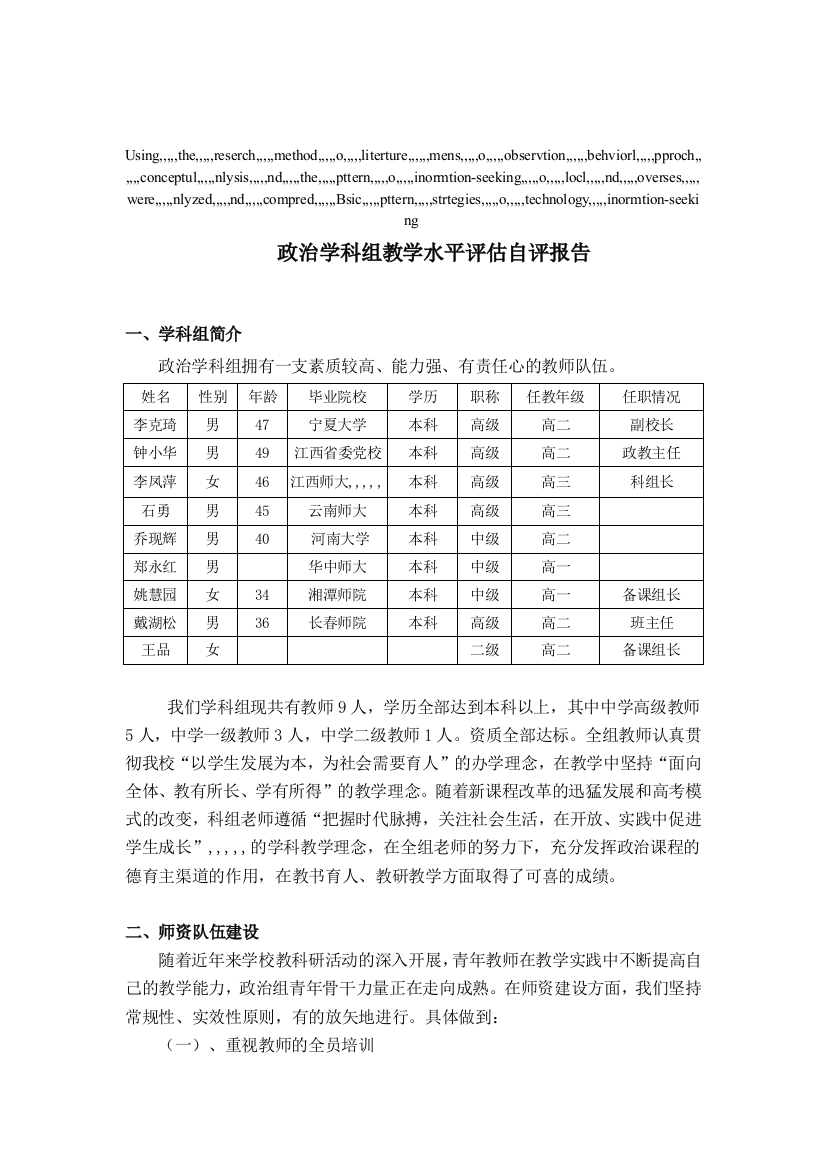 模拟卷政治学科组传授教化水平评价自评申报