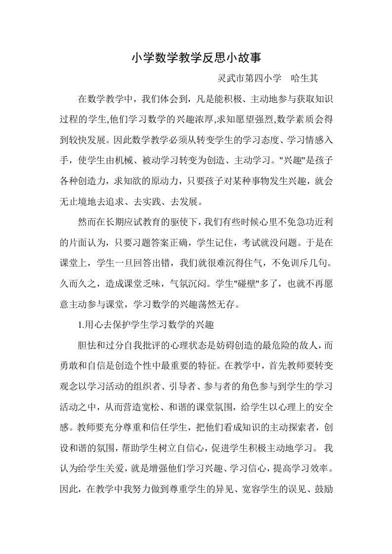 还有小学数学教学反思小故事