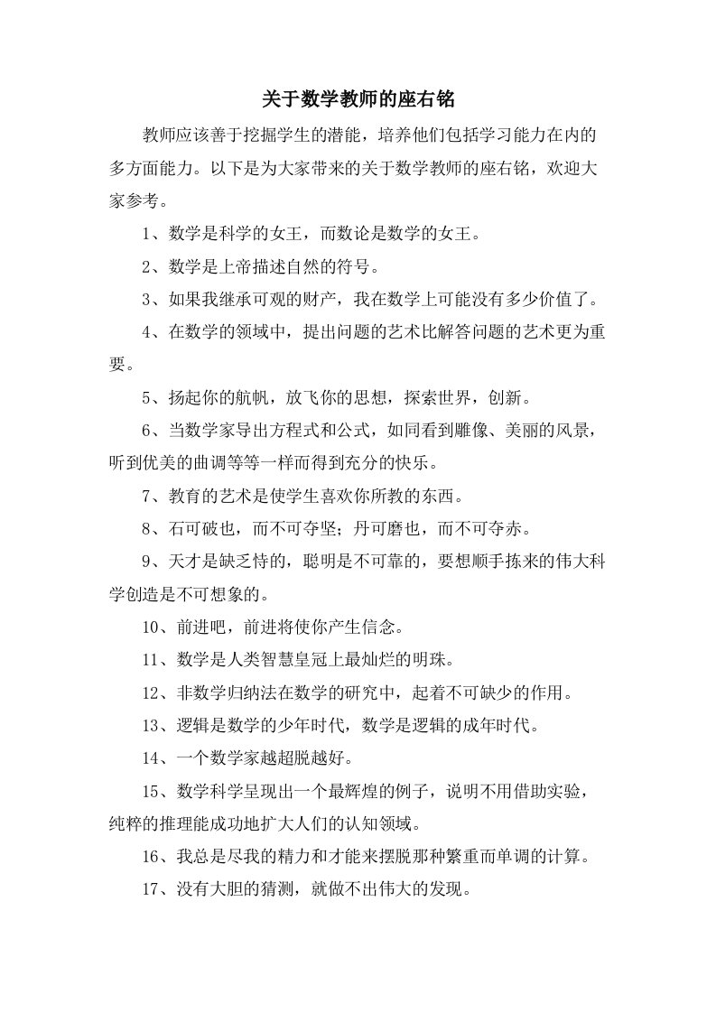 关于数学教师的座右铭