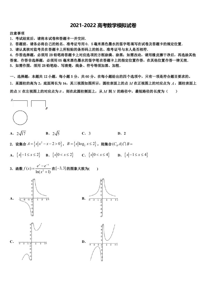 2022年甘肃省高三第二次联考数学试卷含解析