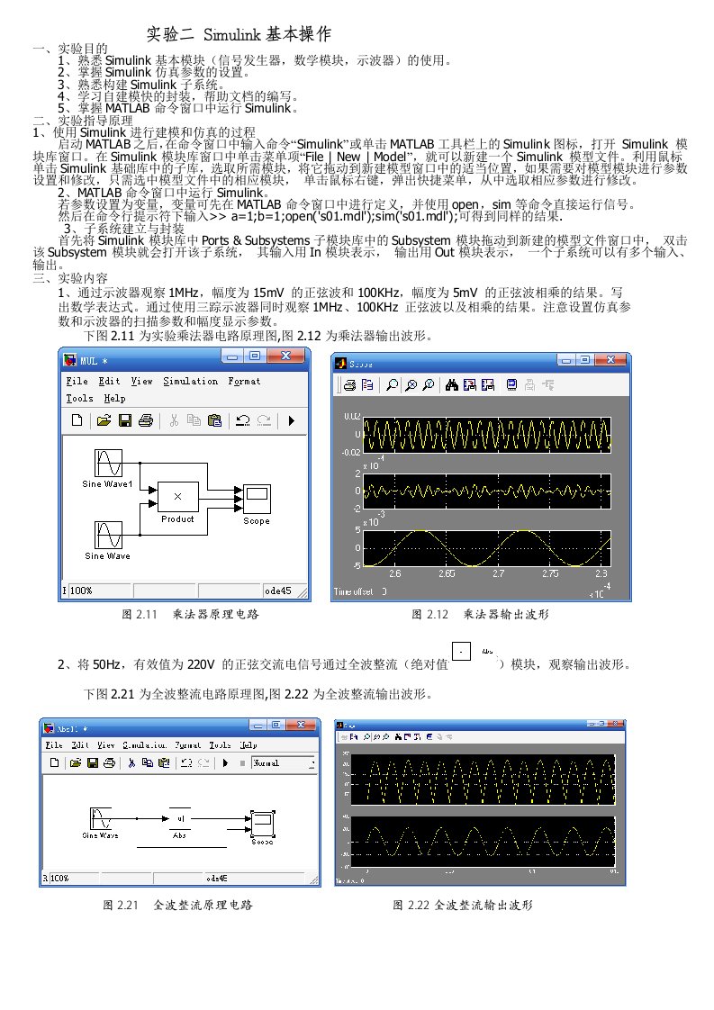 实验二Simulink基本操作