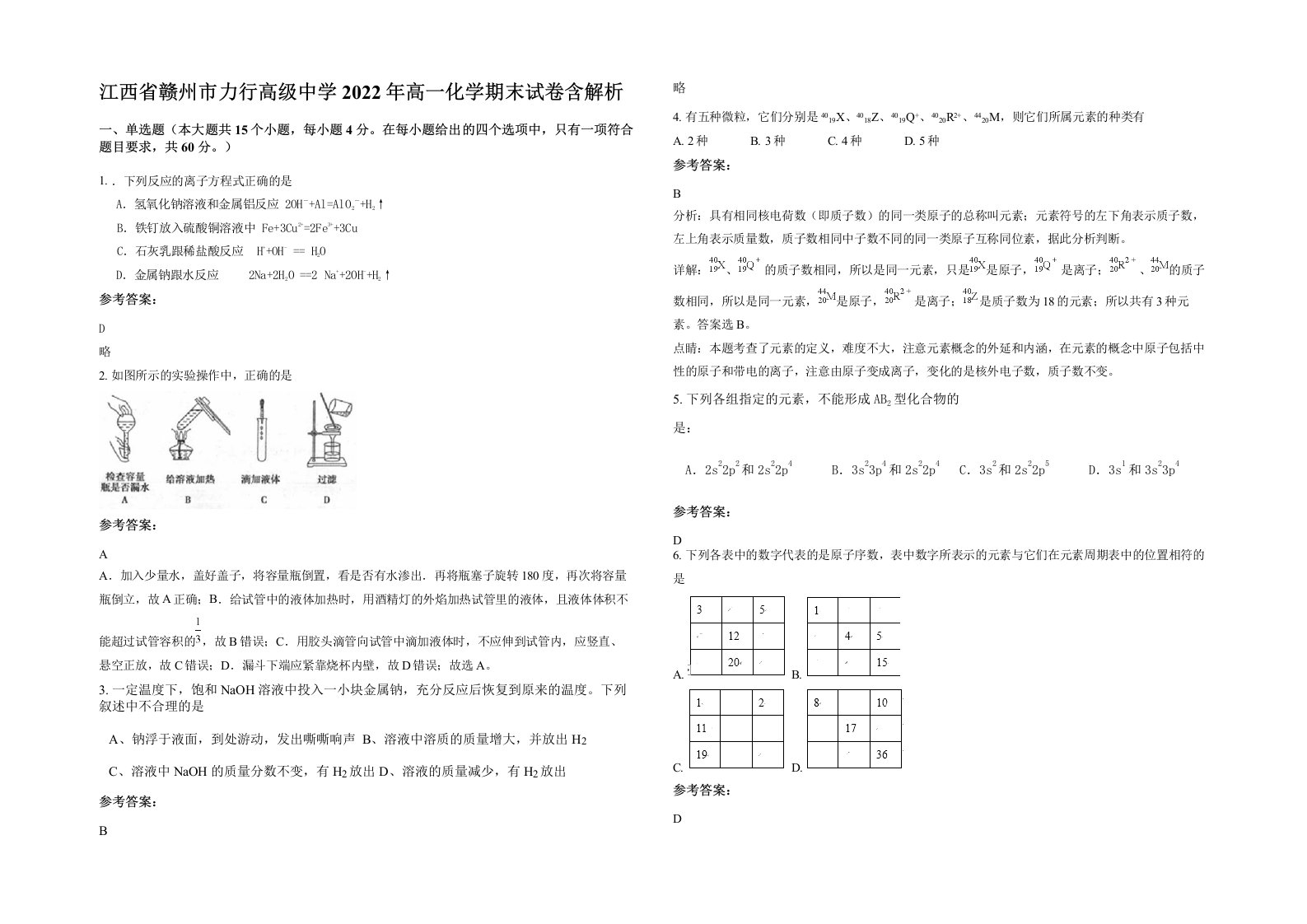 江西省赣州市力行高级中学2022年高一化学期末试卷含解析