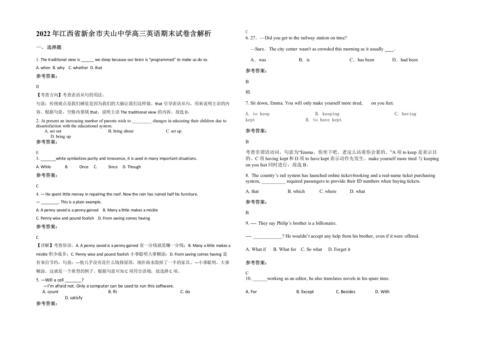 2022年江西省新余市夫山中学高三英语期末试卷含解析