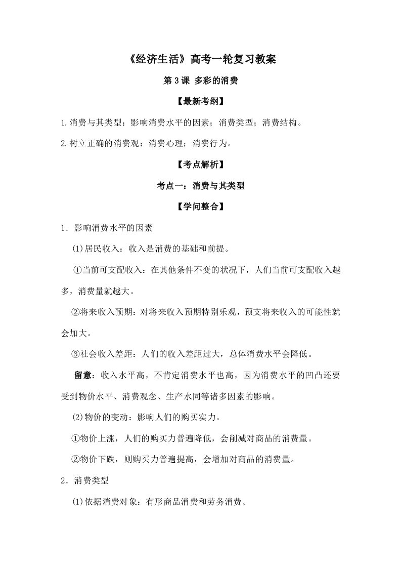 《经济生活》高考一轮复习教案