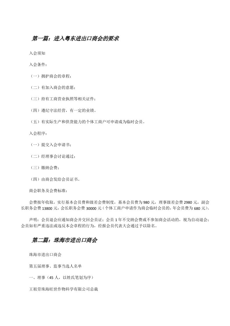 进入粤东进出口商会的要求[修改版]