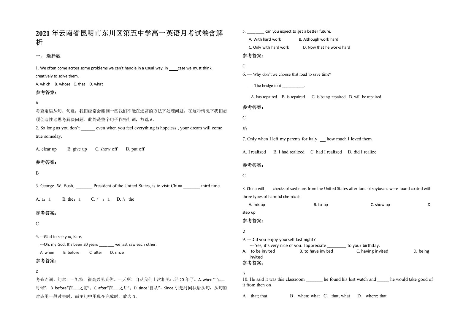 2021年云南省昆明市东川区第五中学高一英语月考试卷含解析