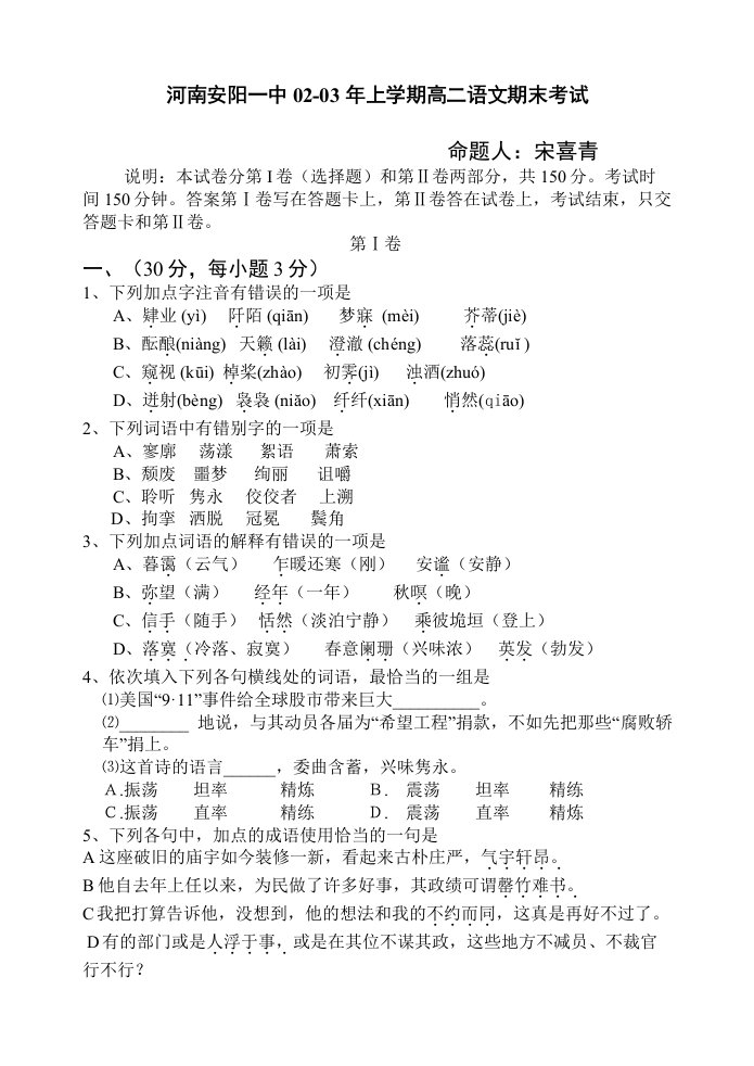 河南安阳一中02-03年上学期高二语文期末考试