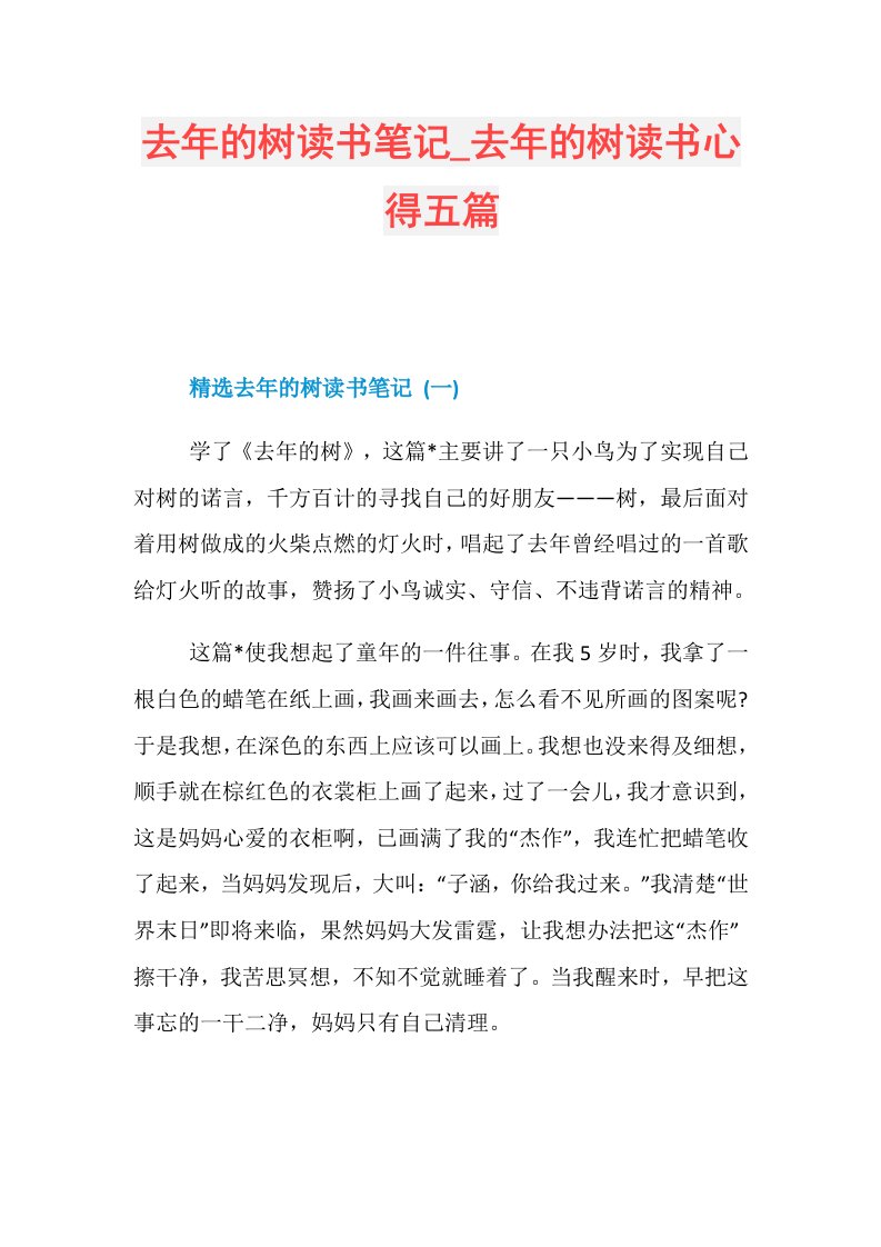 去年的树读书笔记去年的树读书心得五篇