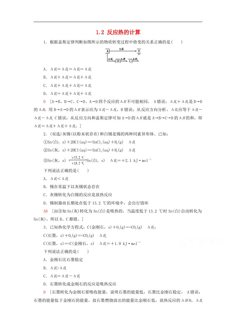 2021年高中化学第一章化学反应的热效应1.2反应热的计算同步练习题含解析新人教版选择性必修1