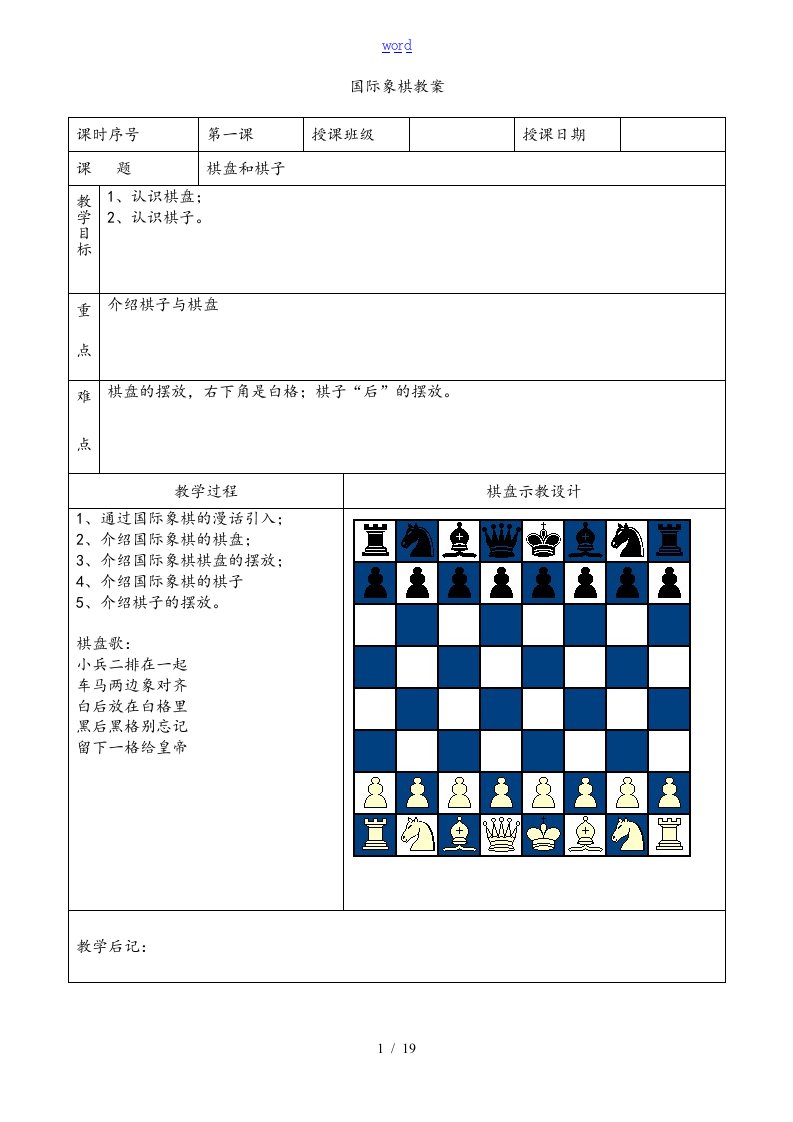 国际象棋教案设计