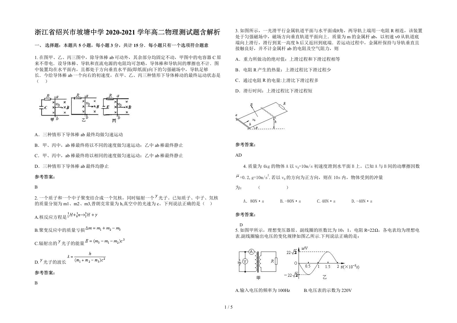 浙江省绍兴市坡塘中学2020-2021学年高二物理测试题含解析