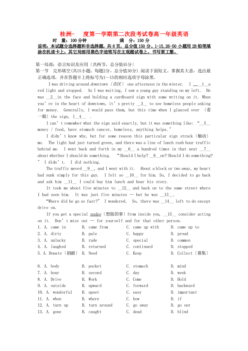 （整理版高中英语）桂洲第一学期第二次段考试卷高一年级英语