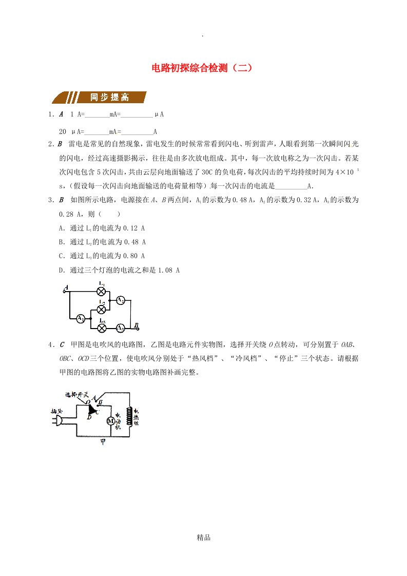 江苏省大丰市九年级物理上册