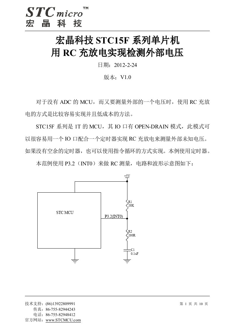 宏晶科技STC15F系列单片机