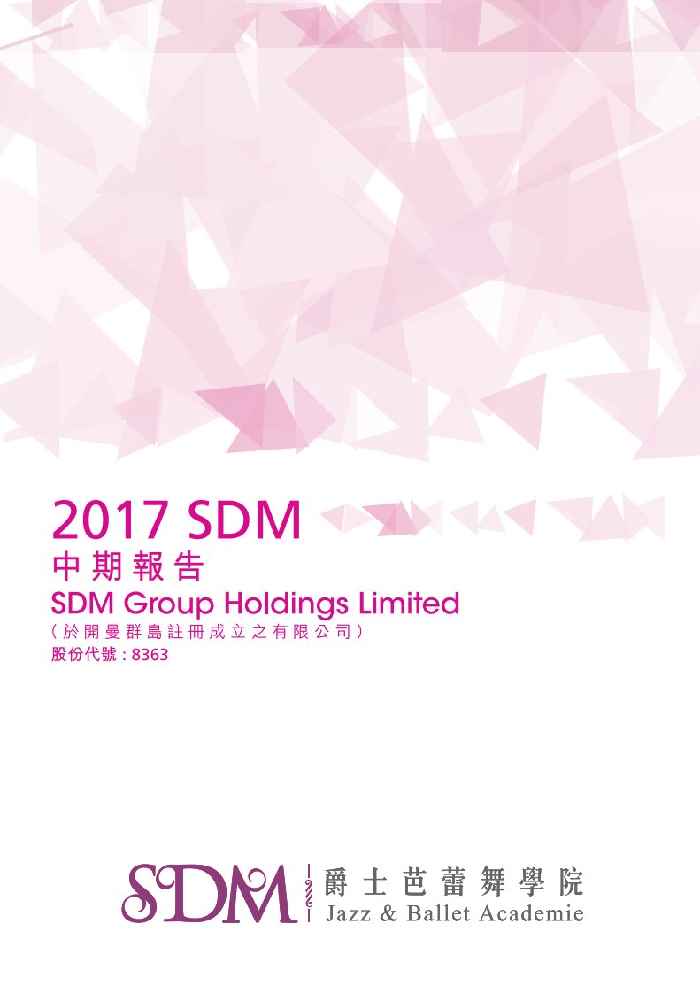 港交所-SDM