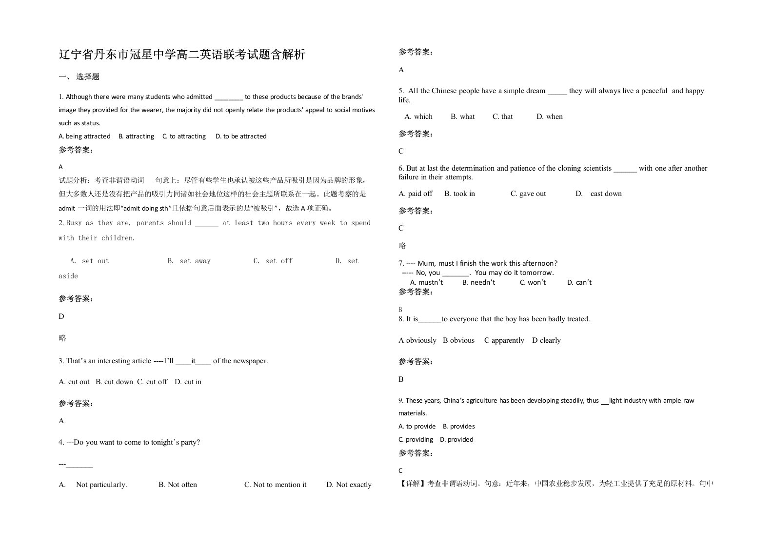 辽宁省丹东市冠星中学高二英语联考试题含解析