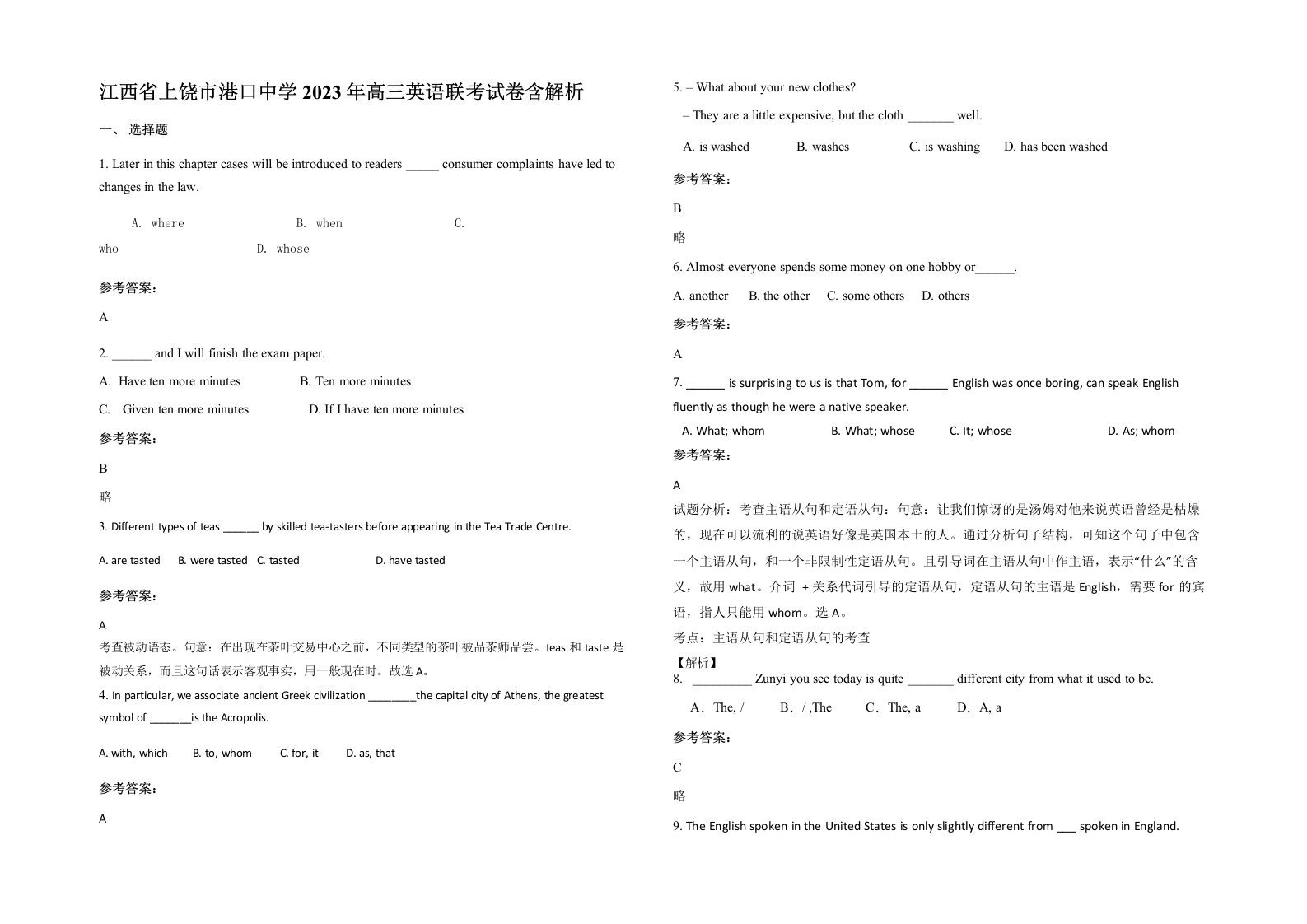 江西省上饶市港口中学2023年高三英语联考试卷含解析