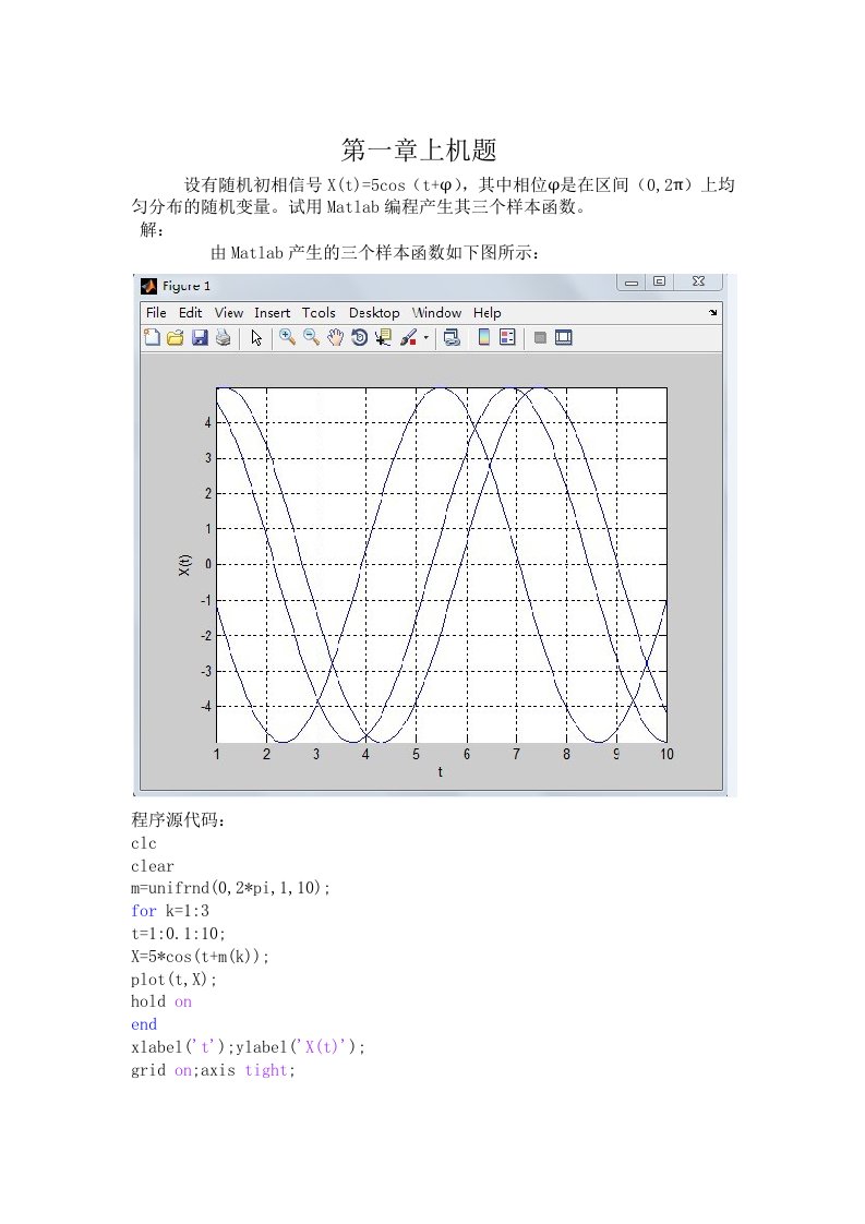 随机信号大作业