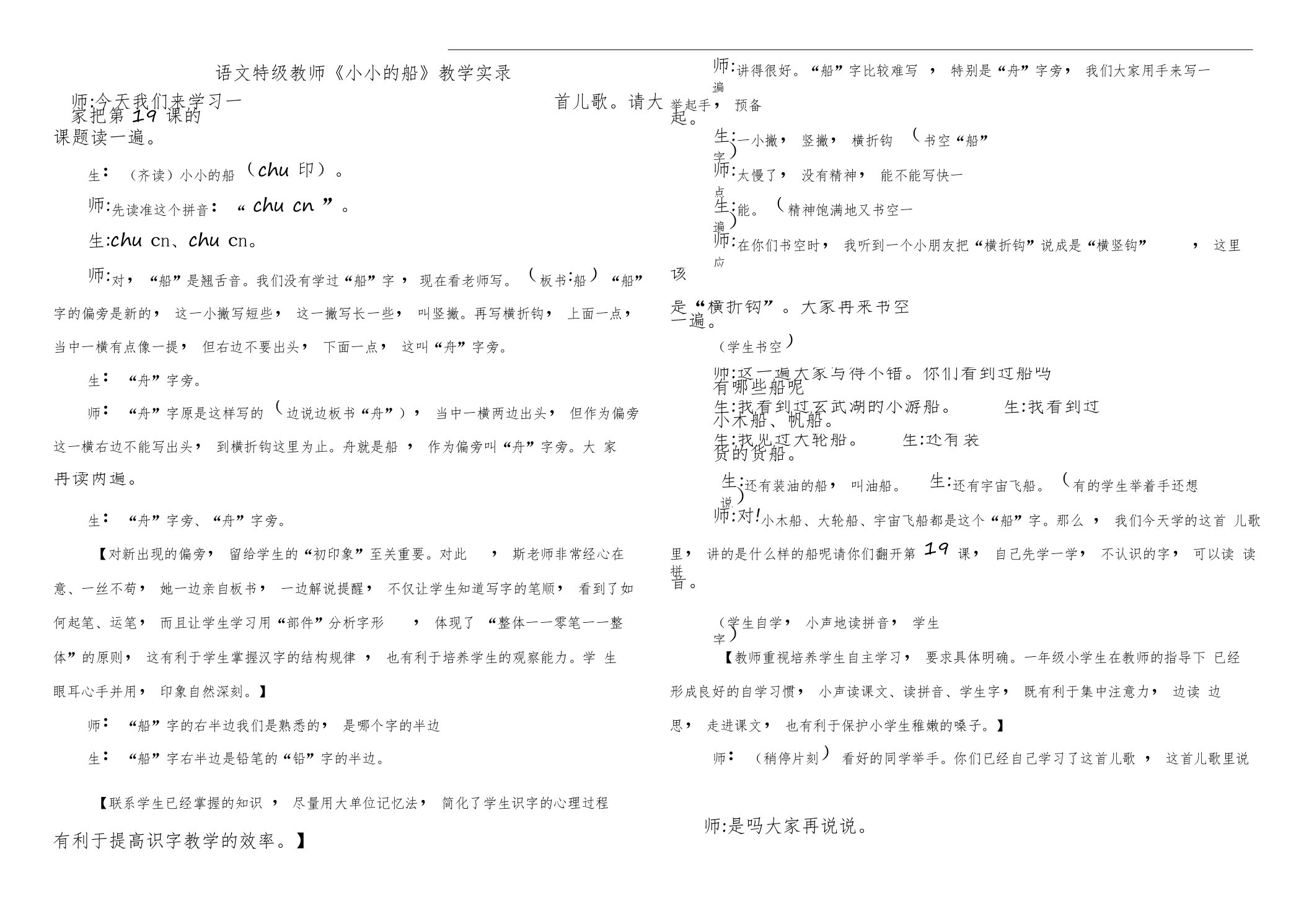 语文特级教师《小小的船》教学实录